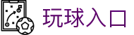 玩球直播多路解说入口，足球篮球热门赛事高清观看与实时比分切换